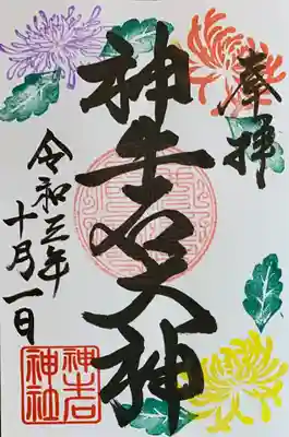 神牛石神社の御朱印（大松寺境内鎮座）