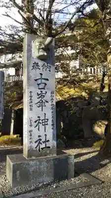 古峯神社のその他建物
