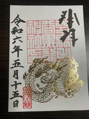 毛谷黒龍神社(福井県)