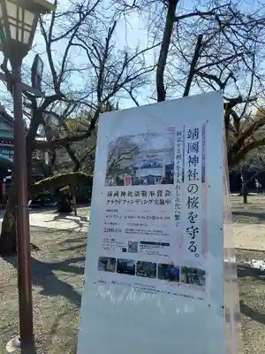 靖國神社(東京都)