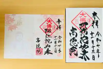 高徳院(神奈川県)