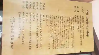 大神神社（花池）の歴史