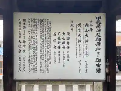 甲斐奈神社(山梨県)