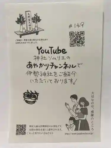 伊勢神社(栃木県)