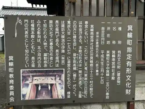 箕輪南宮神社（春宮）(長野県)