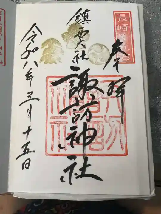 鎮西大社諏訪神社の{uncategorized: "未分類", other: "その他", undefined: "問題あり", building: "その他建物", grave: "お墓", sacred_gate: "鳥居", guardian: "狛犬", statue: "像", buddha: "仏像", history: "歴史", nature: "自然", garden: "庭園", animal: "動物", pagoda: "塔", temizu: "手水舎", mountain_gate: "山門・神門", sanctuary: "本殿・本堂", subordinate: "末社・摂社", art: "芸術", scenery: "景色", jizo: "地蔵", ema: "絵馬", goshuin: "御朱印", omikuji: "おみくじ", items: "授与品その他", amulet: "お守り", goshuincho: "御朱印帳", eats: "食事", festival: "お祭り", votive_dance: "神楽", shichigosan: "七五三参", wedding: "結婚式", experience: "体験その他", initially: "初詣", around: "周辺", anti_infection: "感染症対策"}