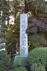 長圓寺の建物その他