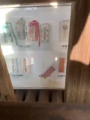 笠寺天満宮東光院の授与品その他