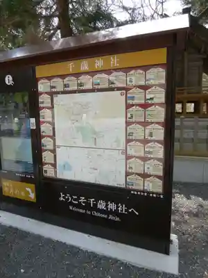 千歳神社のその他建物