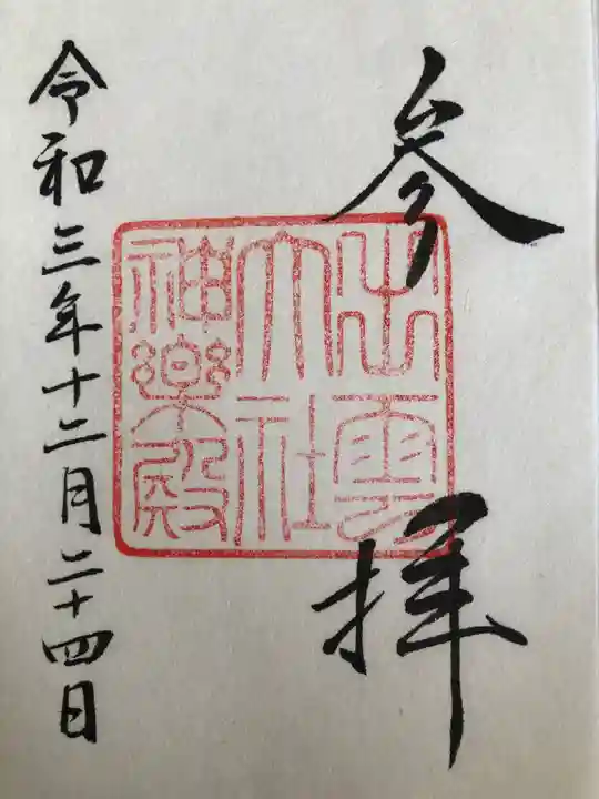 出雲大社の御朱印