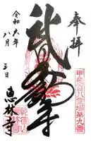 恵林寺(山梨県)