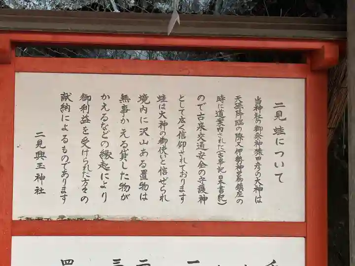 二見興玉神社(三重県)