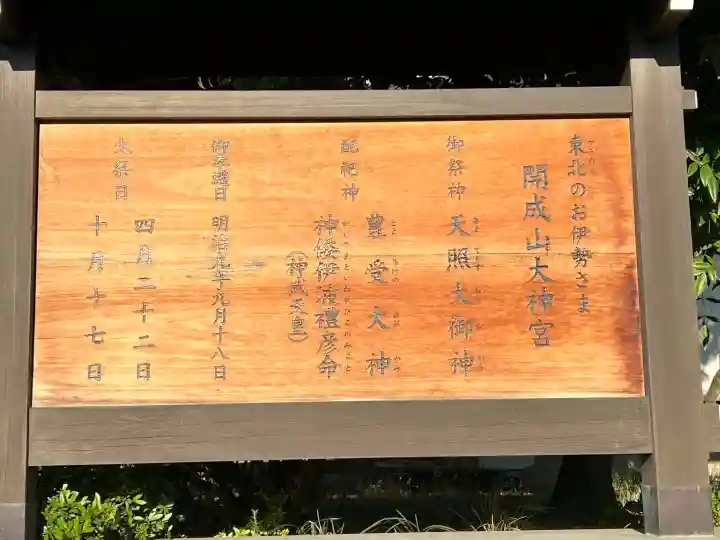 開成山大神宮の{uncategorized: "未分類", other: "その他", undefined: "問題あり", building: "その他建物", grave: "お墓", sacred_gate: "鳥居", guardian: "狛犬", statue: "像", buddha: "仏像", history: "歴史", nature: "自然", garden: "庭園", animal: "動物", pagoda: "塔", temizu: "手水舎", mountain_gate: "山門・神門", sanctuary: "本殿・本堂", subordinate: "末社・摂社", art: "芸術", scenery: "景色", jizo: "地蔵", ema: "絵馬", goshuin: "御朱印", omikuji: "おみくじ", items: "授与品その他", amulet: "お守り", goshuincho: "御朱印帳", eats: "食事", festival: "お祭り", votive_dance: "神楽", shichigosan: "七五三参", wedding: "結婚式", experience: "体験その他", initially: "初詣", around: "周辺", anti_infection: "感染症対策"}