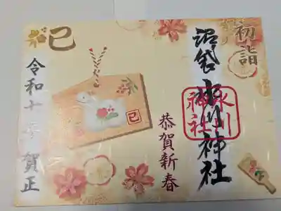 中野沼袋氷川神社の御朱印