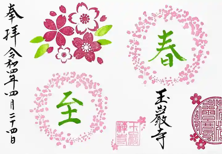 玉巌寺(群馬県)