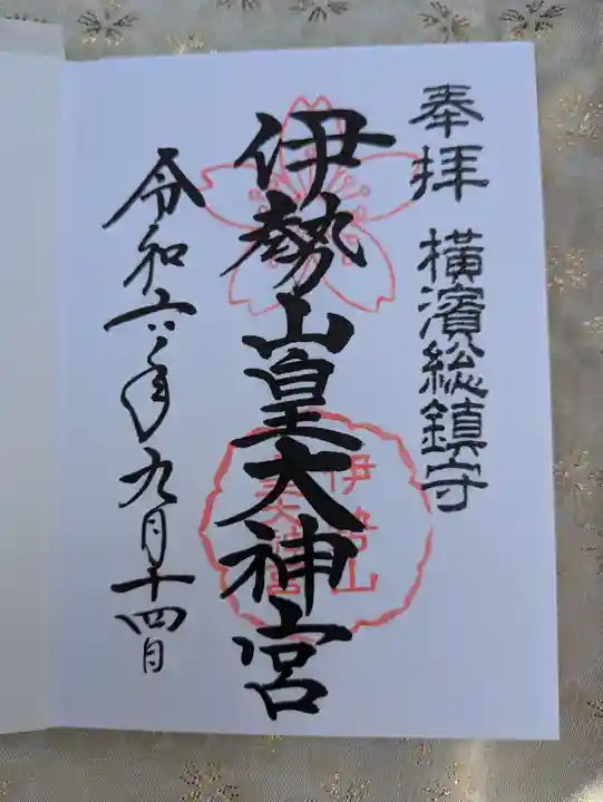 伊勢山皇大神宮(神奈川県)