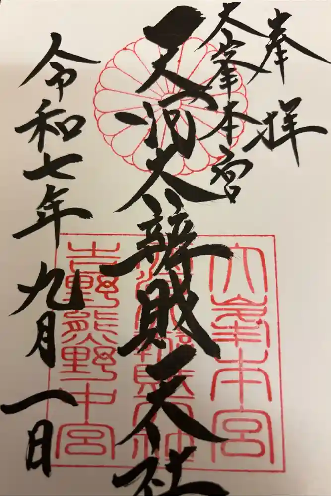 天河大辨財天社の御朱印
