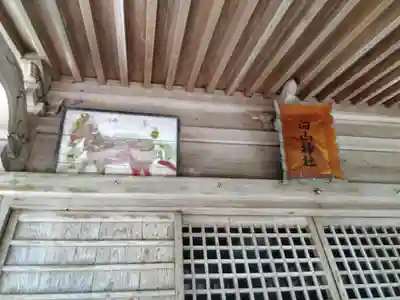 白山神社(福井県)