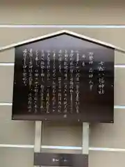 七松八幡神社の歴史