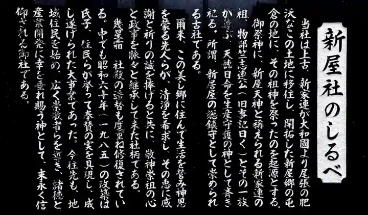 新屋社の歴史