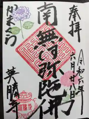 英勝寺の御朱印