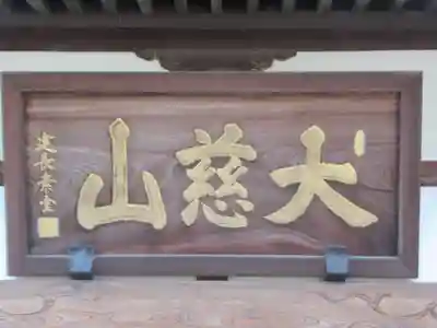 千手院(東京都)