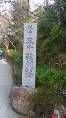 三千院門跡(京都府)