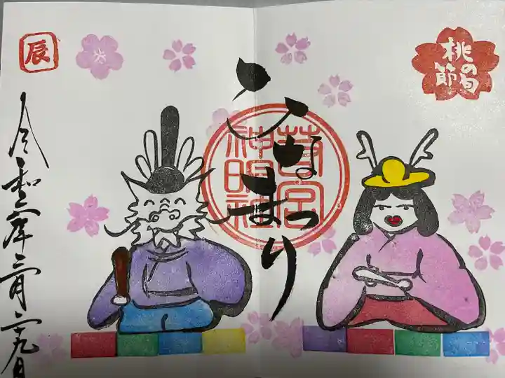 若宮神明社(愛知県)