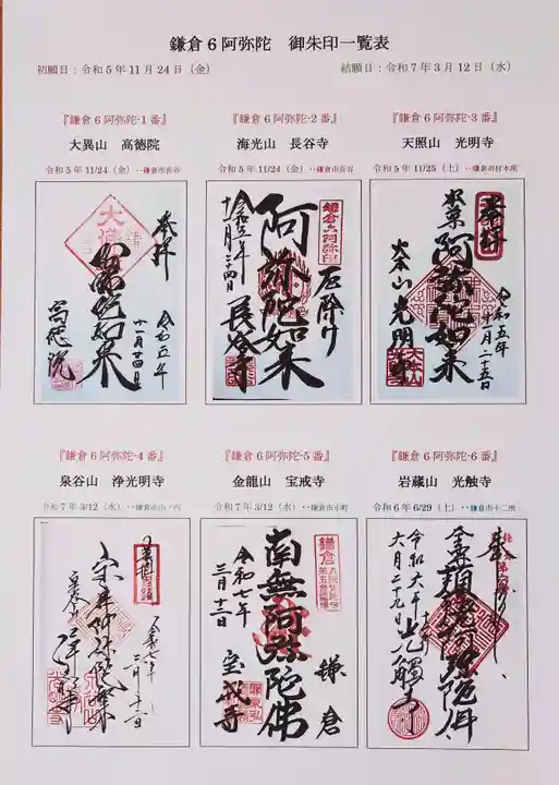 浄光明寺(神奈川県)