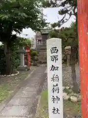 西那加稲荷神社の本殿