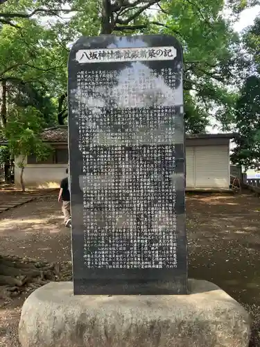 東村山八坂神社(東京都)