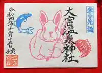 大宮温泉神社(栃木県)