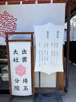 出雲大社埼玉分院(埼玉県)