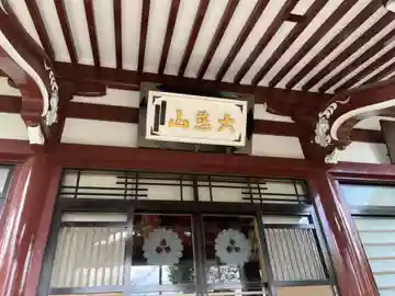 観音院(埼玉県)