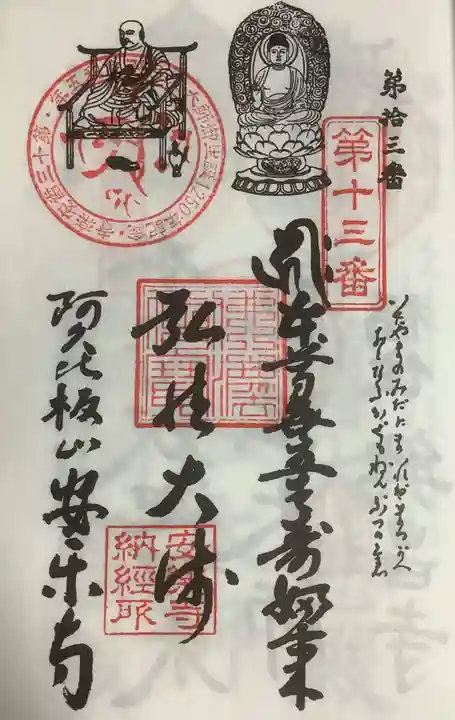 安楽寺の御朱印