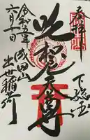 咤枳尼天堂 (出世稲荷)(千葉県)