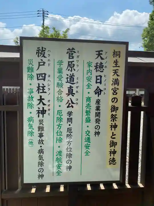 桐生天満宮のその他建物