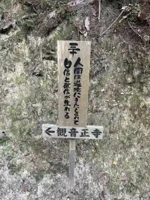 観音正寺(滋賀県)