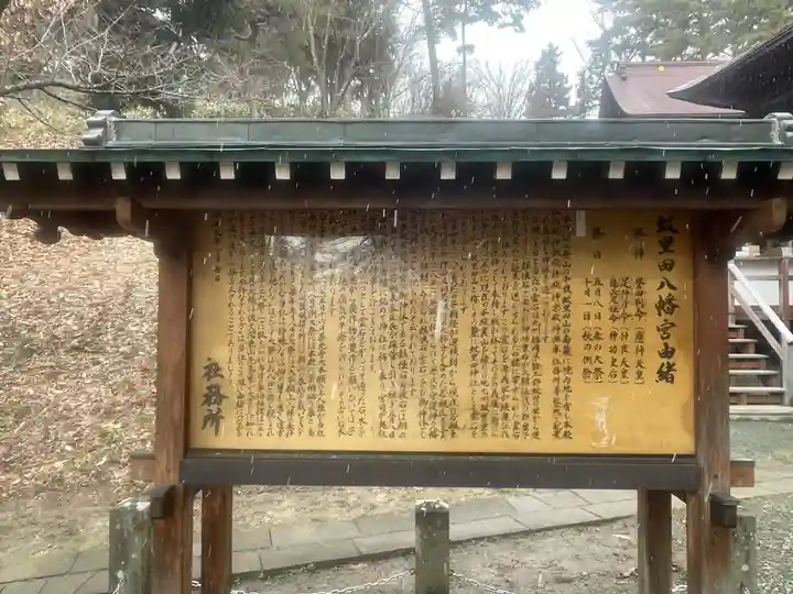 蚊里田八幡宮(長野県)