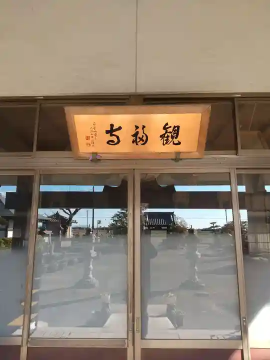 観福寺(埼玉県)
