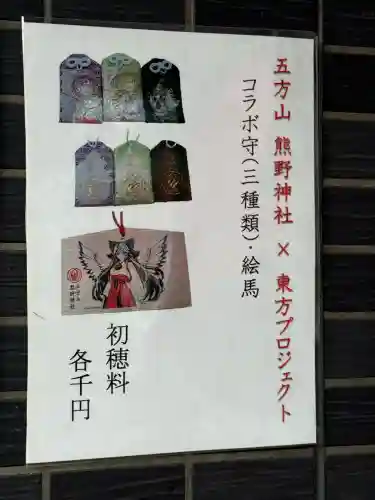 五方山熊野神社(東京都)