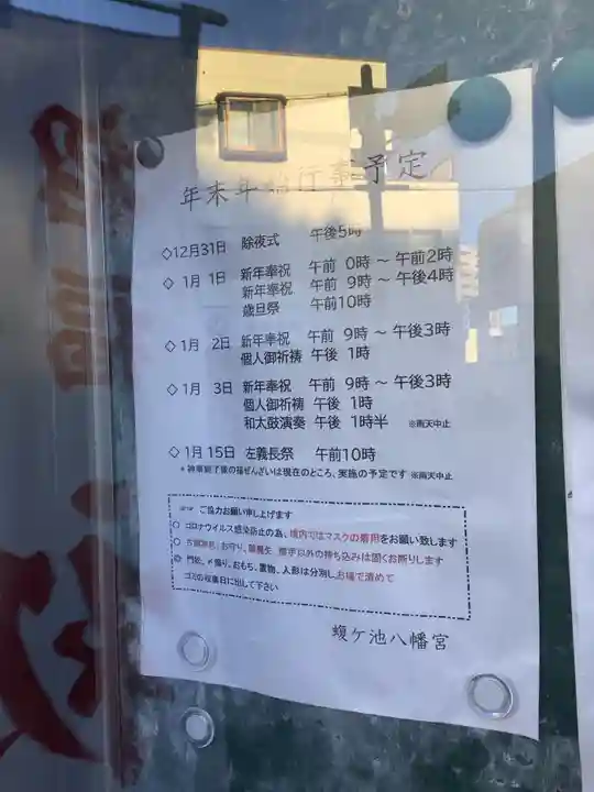 蝮ヶ池八幡宮のその他建物