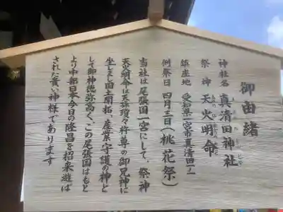 真清田神社の歴史