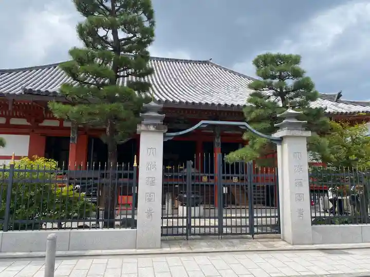 六波羅蜜寺(京都府)