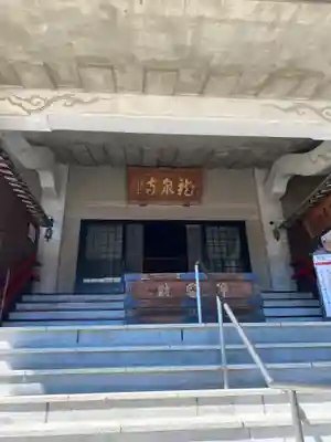 龍泉寺(足利厄除大師)の本殿・本堂