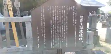 聖徳寺(埼玉県)
