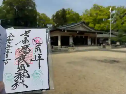 三重縣護國神社の御朱印