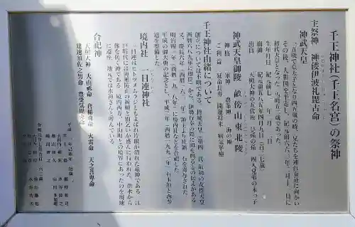 千王神社の歴史