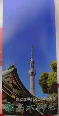高木神社(東京都)