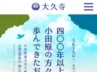 大久寺(神奈川県)